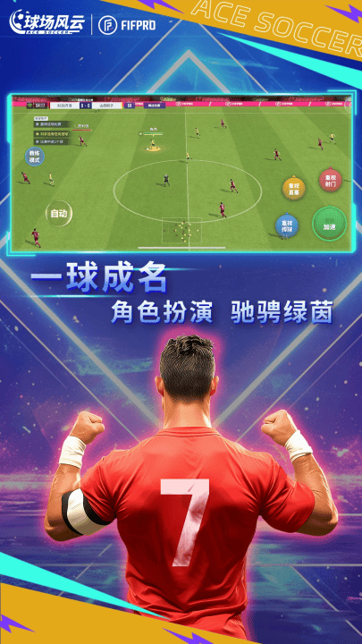 球场风云应用宝版本 v112.171 最新版 球场风云应用宝版本 v112.171 最新版