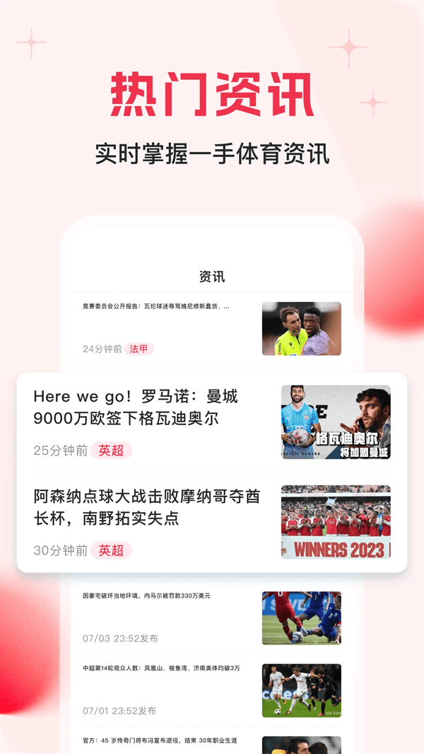 球报app最新版本 v3.12.0 官方版