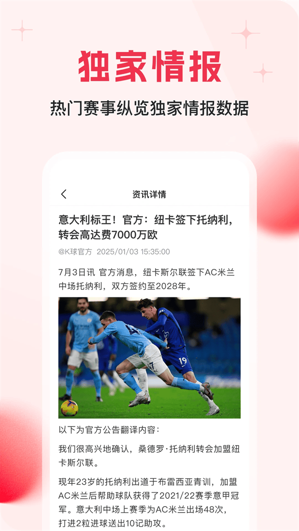 球报app最新版本 v3.12.0 官方版
