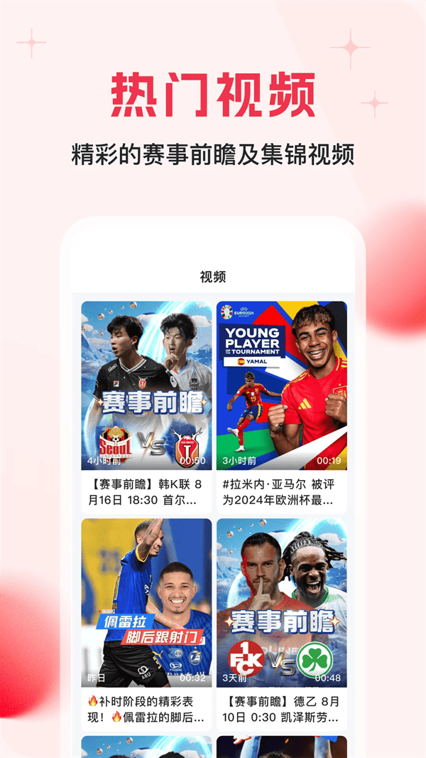 球报app最新版本 v3.12.0 官方版