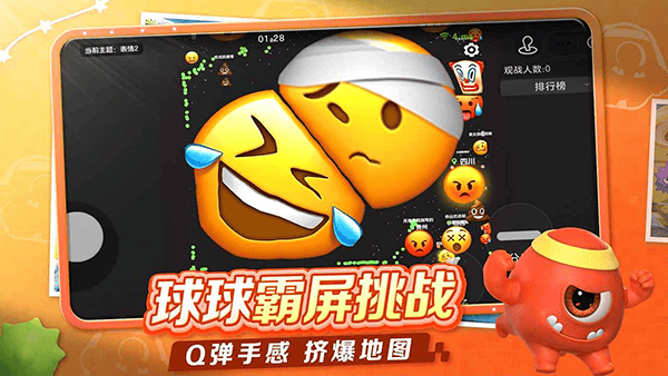 球球大作战360版 v19.6.4安卓版