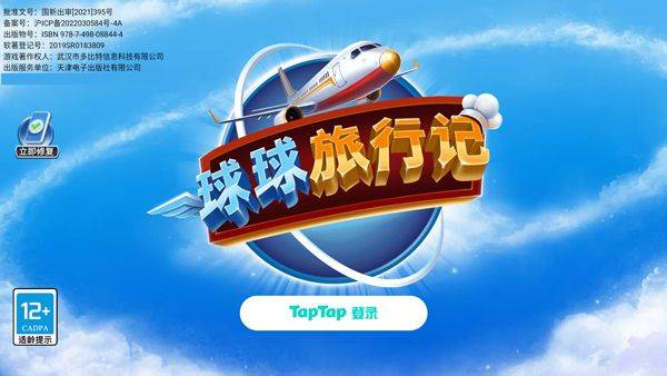 球球旅行记 v1.1.56安卓版