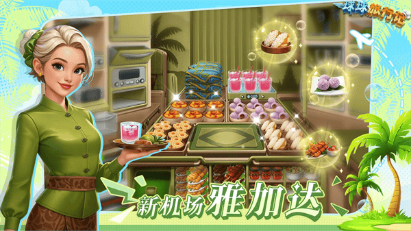 球球旅行记官方版 v1.1.49 安卓版