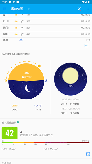 琥珀天气app官方版 v4.7.9