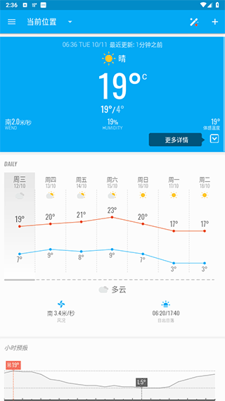 琥珀天气app官方版 v4.7.9