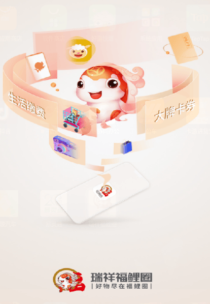 瑞祥福鲤圈app 瑞祥福鲤圈app