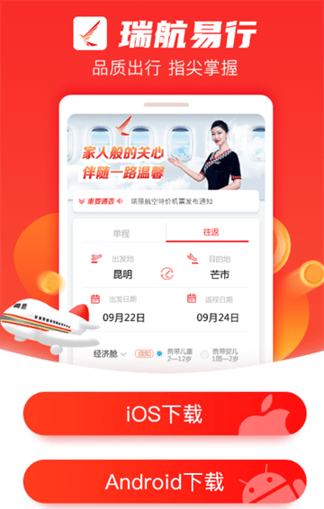 瑞航易行app 瑞航易行app