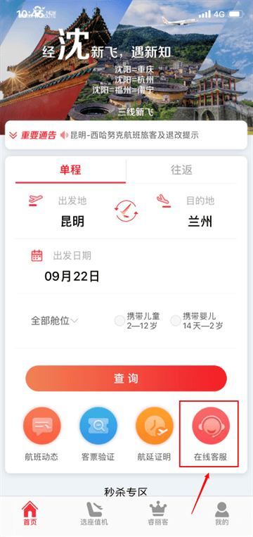瑞航易行app 瑞航易行app