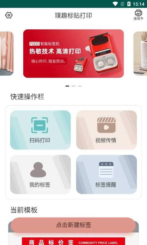 璞趣打印机app v1.10.06安卓版