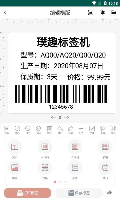 璞趣打印机app v1.10.06安卓版