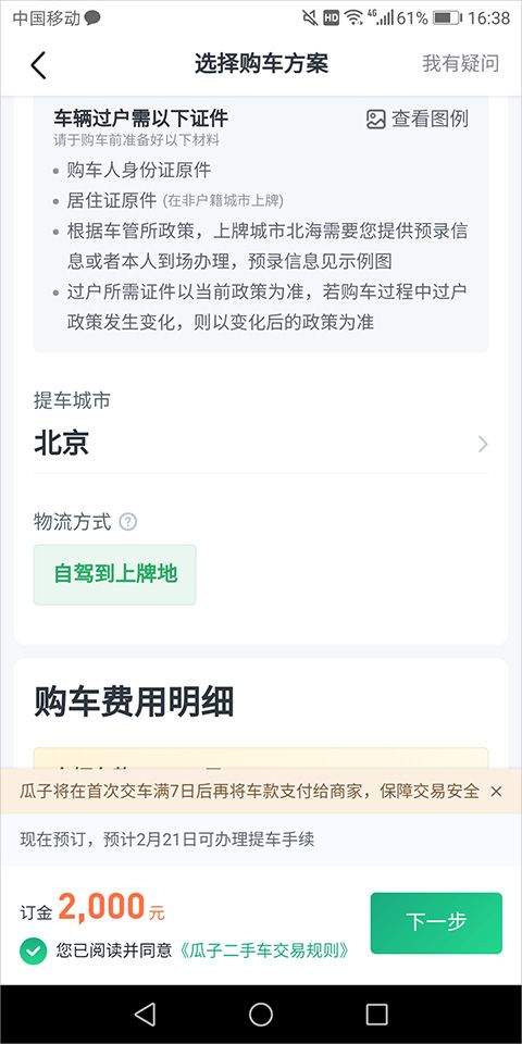 瓜子二手车官方最新版 v12.1.2.6安卓版