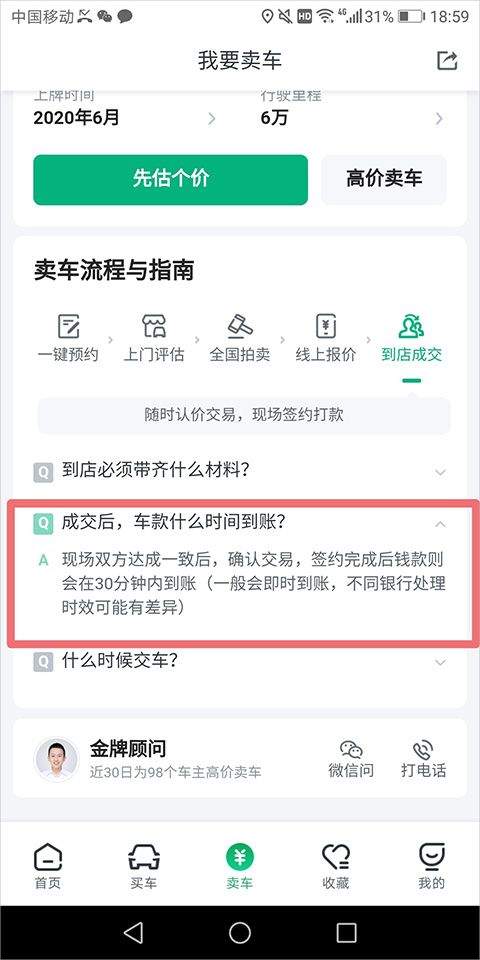 瓜子二手车官方最新版 v12.1.2.6安卓版