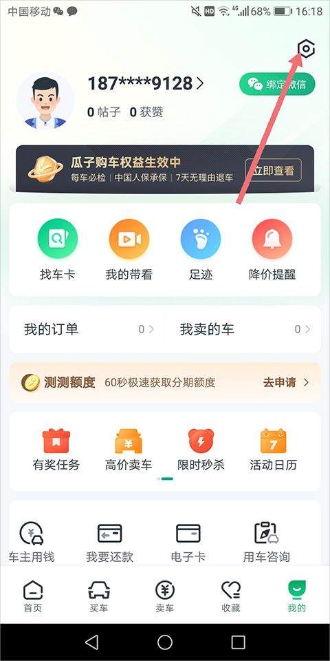 瓜子二手车官方最新版 v12.2.1.6安卓版