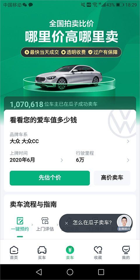 瓜子二手车官方最新版 v12.2.1.6安卓版