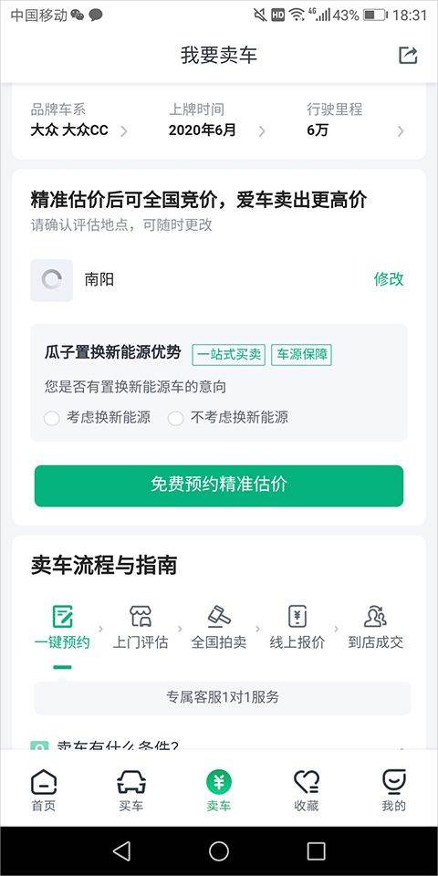 瓜子二手车官方最新版 v12.2.1.6安卓版