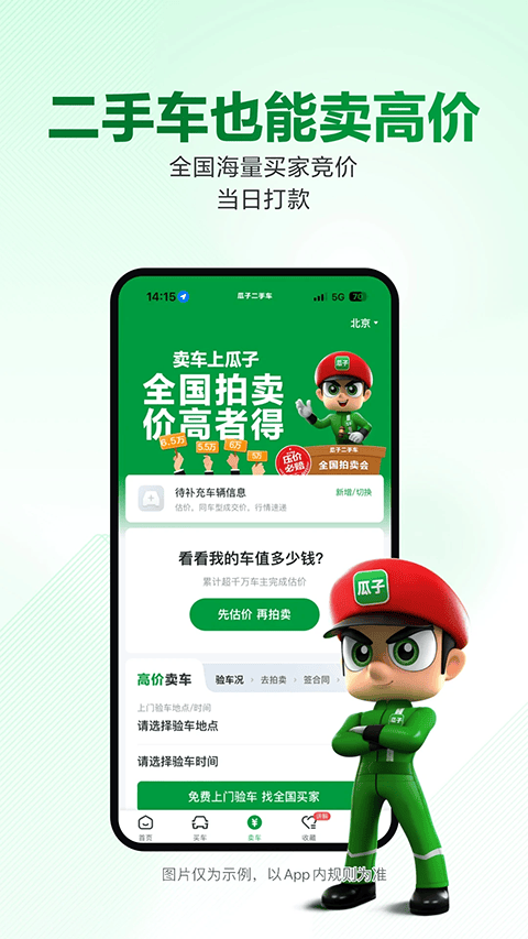 瓜子二手车官方最新版 v12.2.1.6安卓版