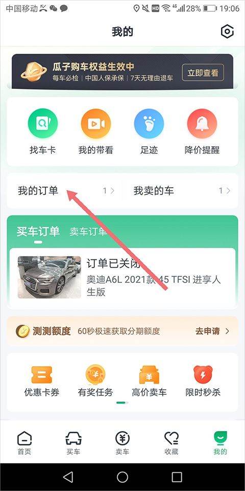 瓜子二手车官方最新版 v12.2.0.6安卓版
