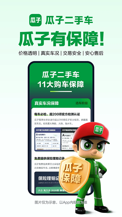 瓜子二手车官方最新版 v12.2.0.6安卓版