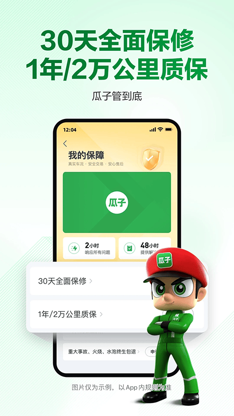 瓜子二手车官方最新版 v12.2.0.6安卓版