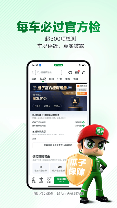 瓜子二手车官方最新版 v12.2.0.6安卓版