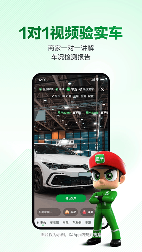 瓜子二手车官方最新版 v12.2.0.6安卓版