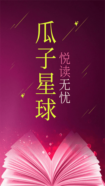 瓜子星球app 瓜子星球app