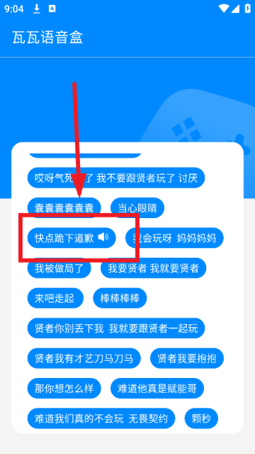 瓦瓦语音盒子 瓦瓦语音盒子