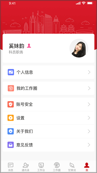 甘棠政务app v2.0.9.0安卓版