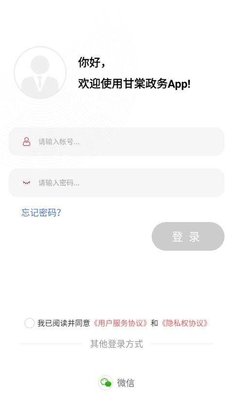 甘棠政务app v2.0.9.0安卓版