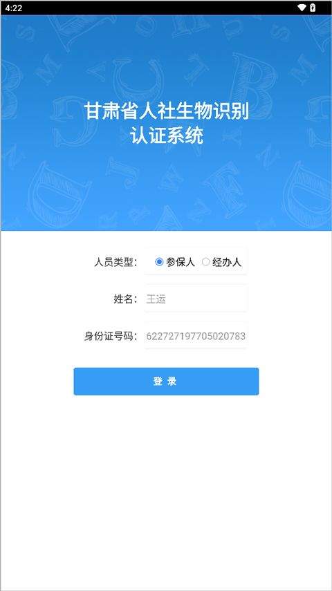 甘肃人社认证2026最新版 v2.6安卓版