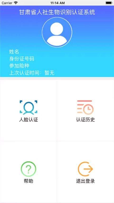 甘肃人社认证2026最新版 v2.6安卓版