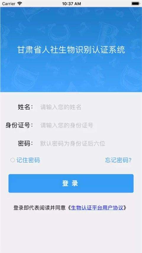 甘肃人社认证2026最新版 v2.6安卓版