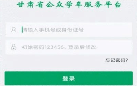 甘肃学驾app官方正版 甘肃学驾app官方正版
