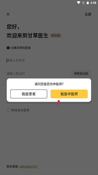 甘草医生医生版app v5.1.8安卓版