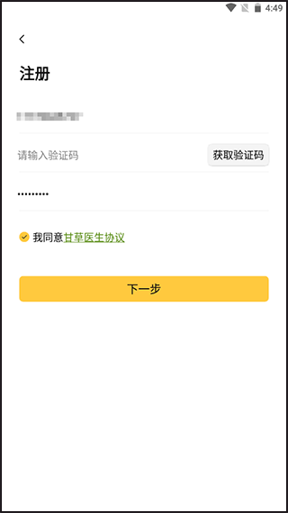 甘草医生医生版app v5.1.8安卓版