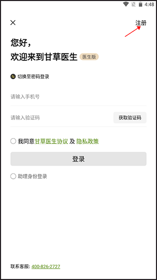 甘草医生医生版app v5.1.8安卓版