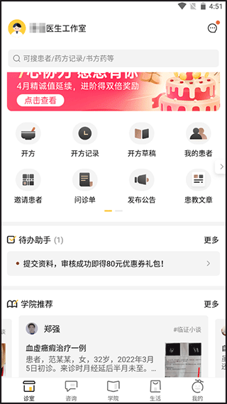 甘草医生医生版app v5.1.8安卓版