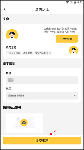 甘草医生医生版app v5.1.8安卓版