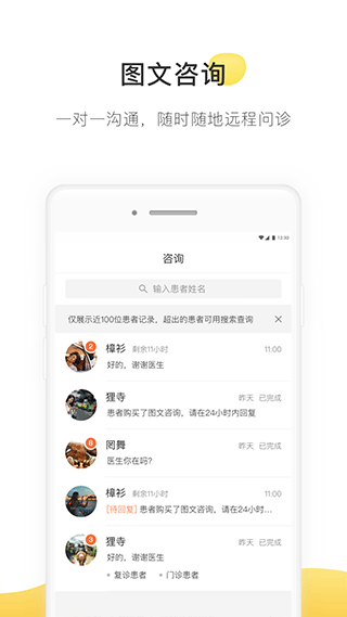 甘草医生医生版app v5.1.8安卓版