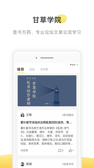 甘草医生医生版app v5.1.8安卓版
