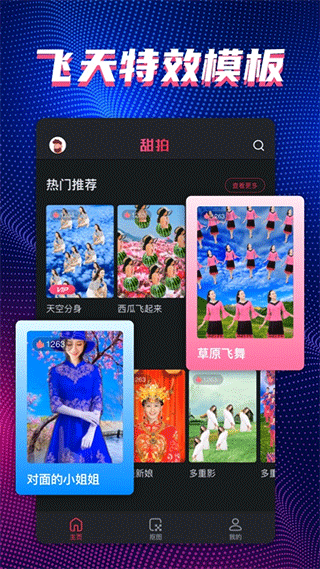 甜拍app v3.3.3安卓版