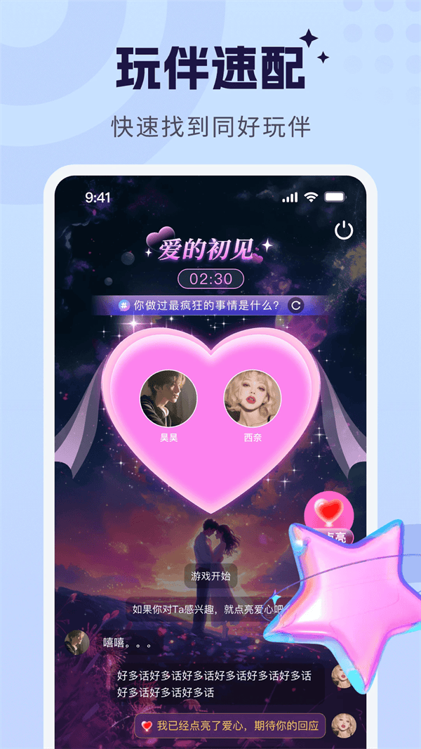 甜甜派对app v2.4.7 最新版