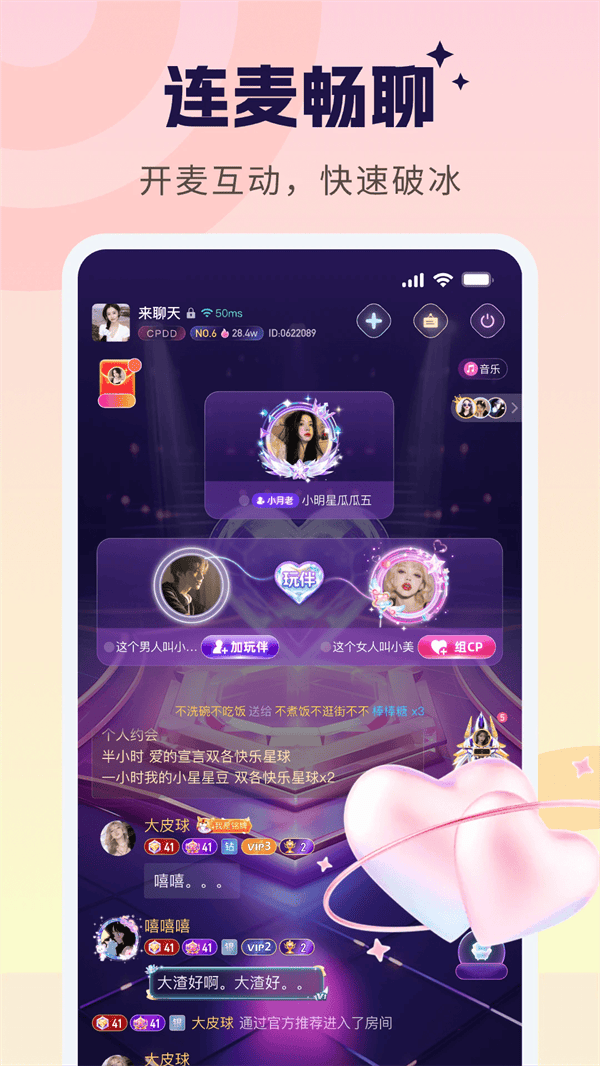 甜甜派对app v2.4.7 最新版