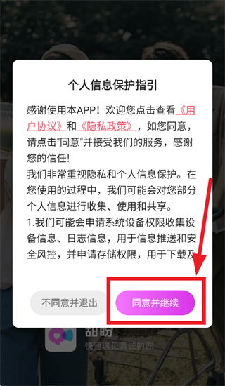 甜盼交友平台 甜盼交友平台