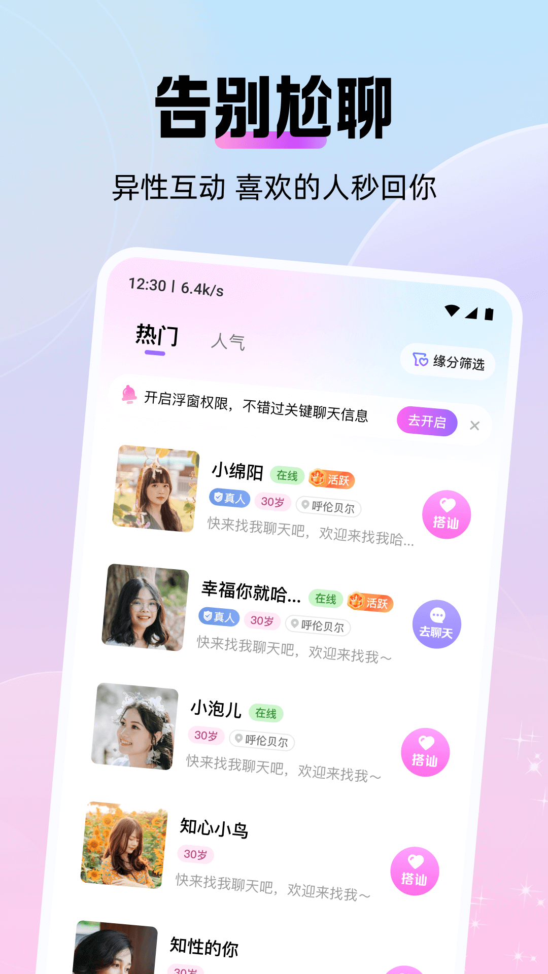 甜盼交友平台 v2.3.5 最新版