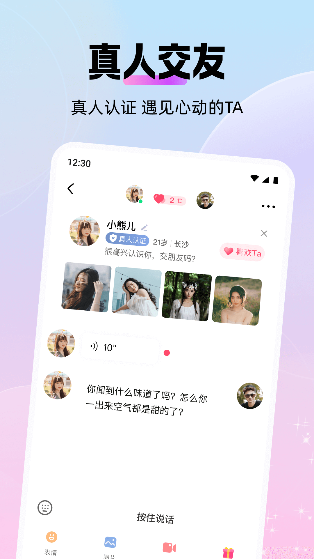 甜盼交友平台 v2.3.5 最新版