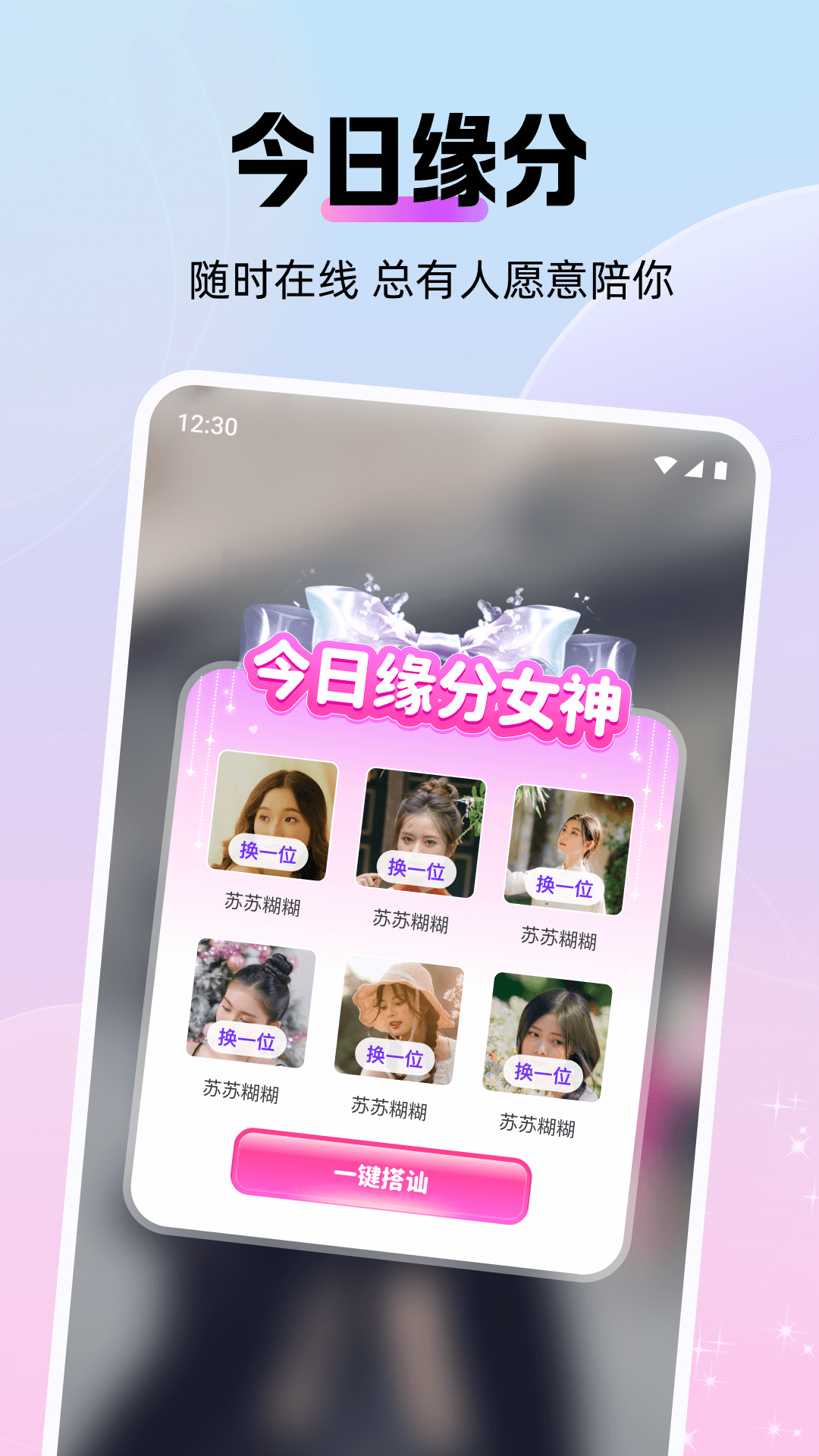 甜盼交友平台 v2.3.5 最新版