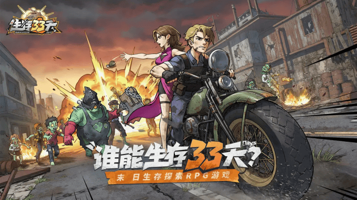 生存33天游戏 v1.0.3 最新版 生存33天游戏 v1.0.3 最新版