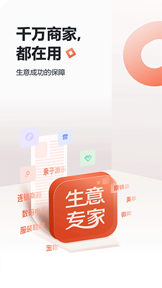 生意专家app官方版 v4.2.0安卓版