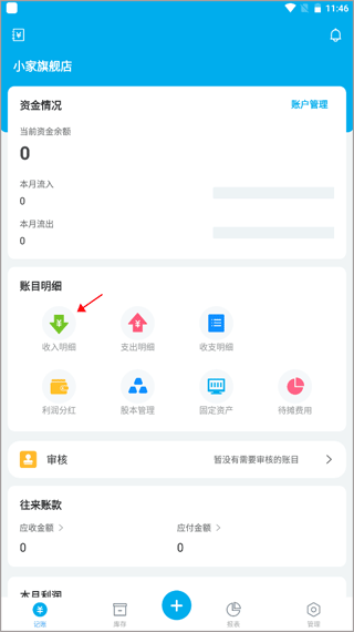 生意记账本手机版 v6.10.14安卓版